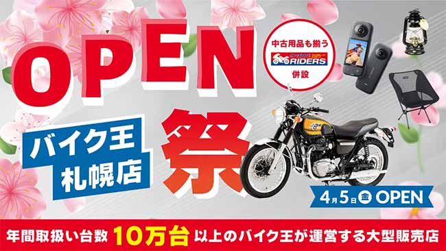 バイク王 札幌店
