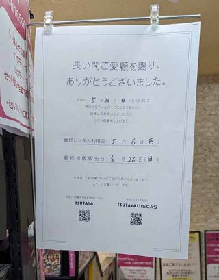TSUTAYA 焼津東小川店
