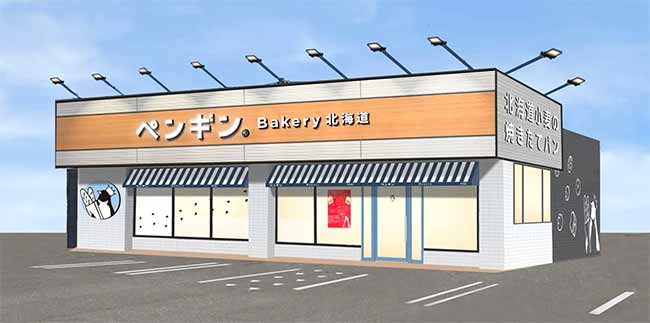 ペンギンベーカリー結城富士見店